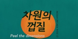 Peel the Dimensions