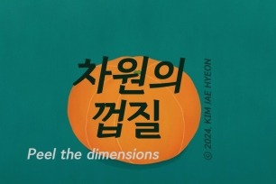 Peel the Dimensions